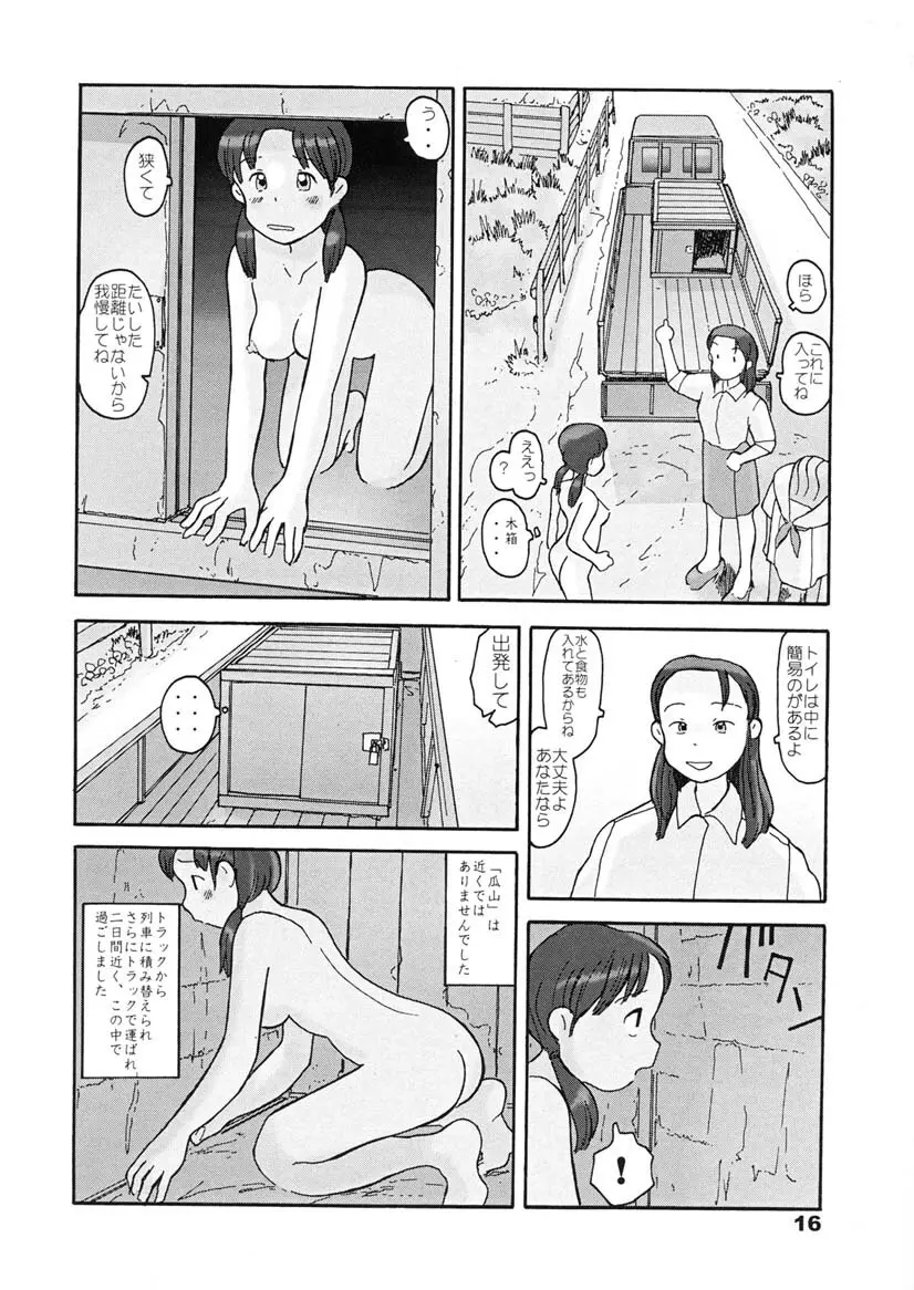 瓜頭・後編 - page15