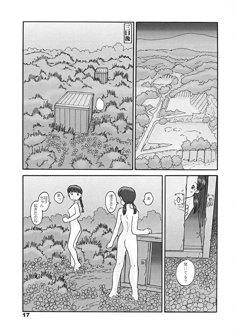 瓜頭・後編 - page16