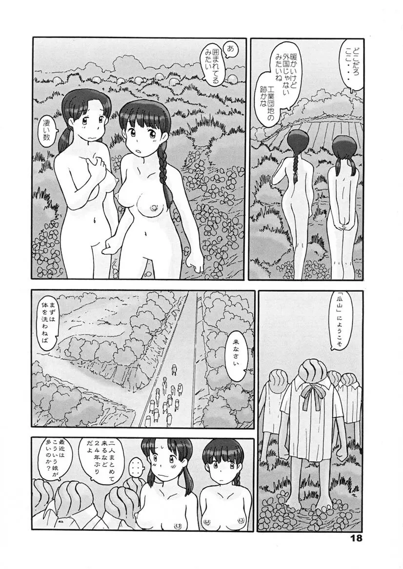 瓜頭・後編 - page17