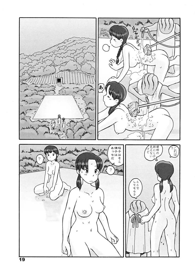 瓜頭・後編 - page18