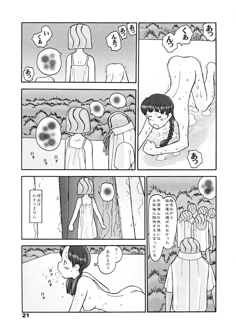 瓜頭・後編 - page20