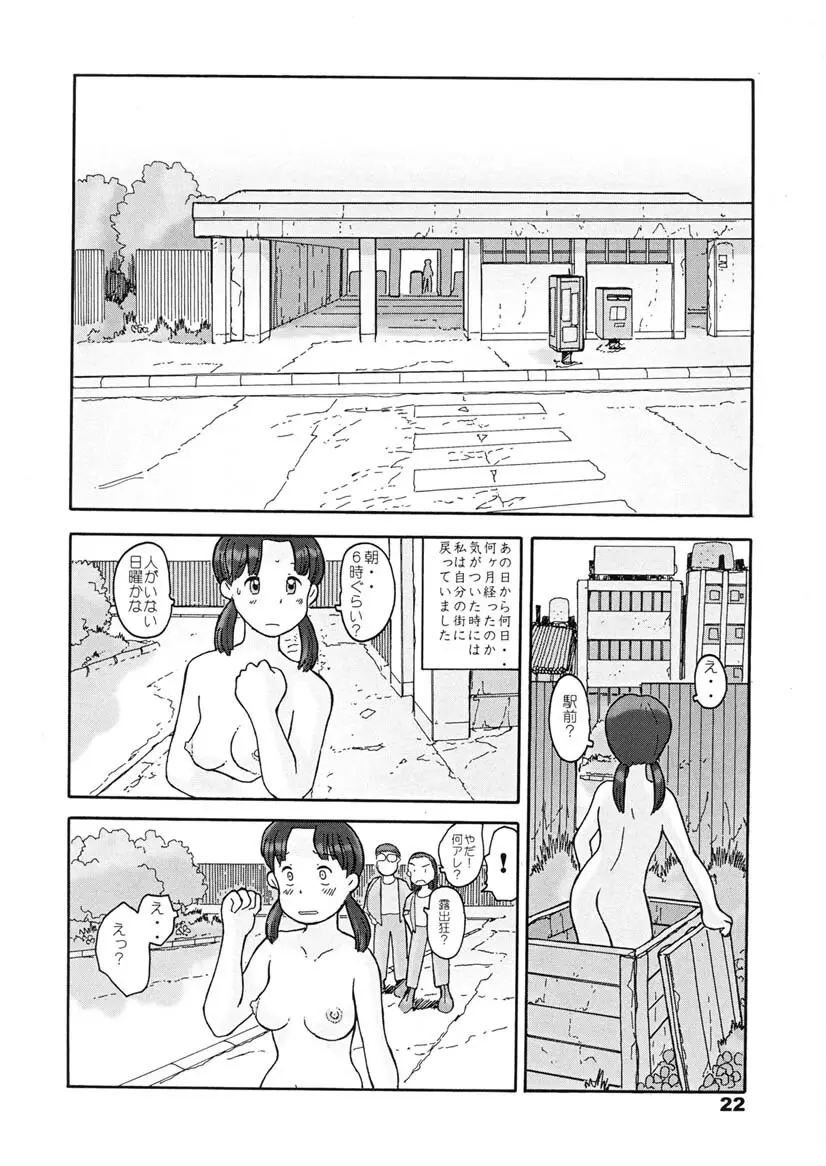 瓜頭・後編 - page21