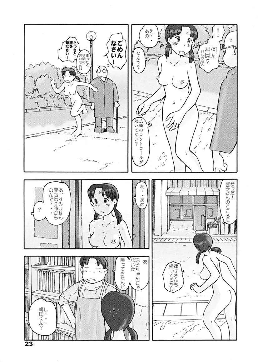 瓜頭・後編 - page22