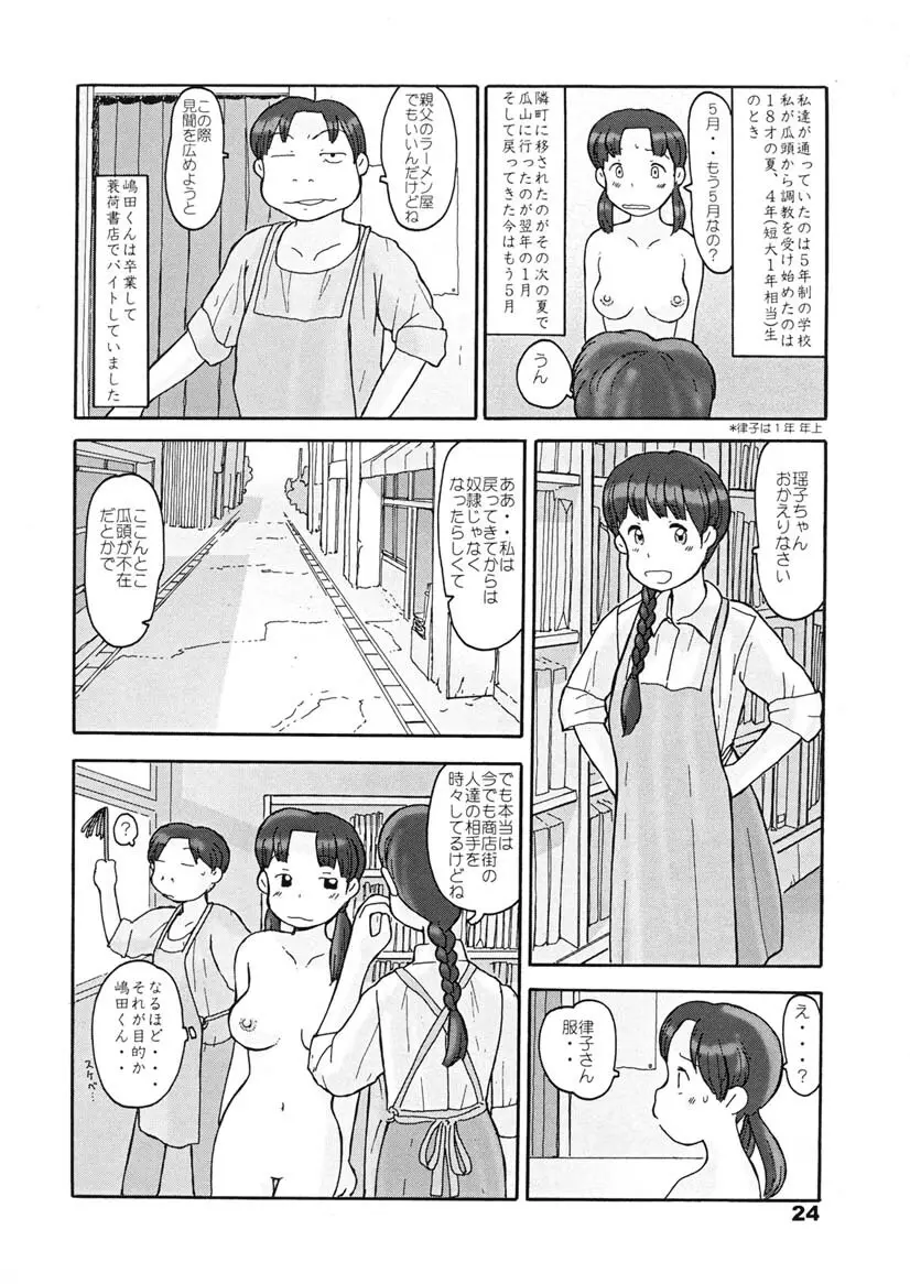 瓜頭・後編 - page23