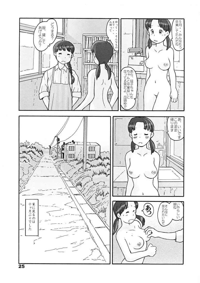 瓜頭・後編 - page24