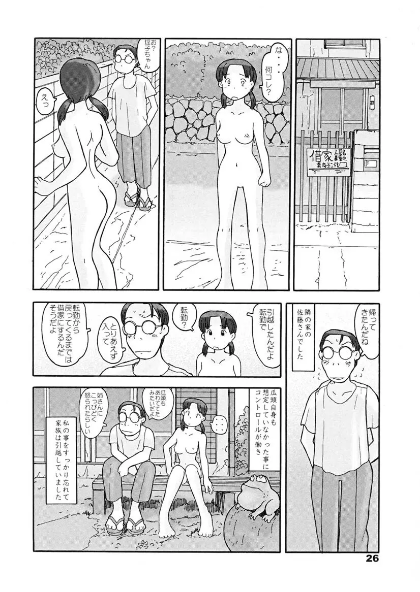 瓜頭・後編 - page25