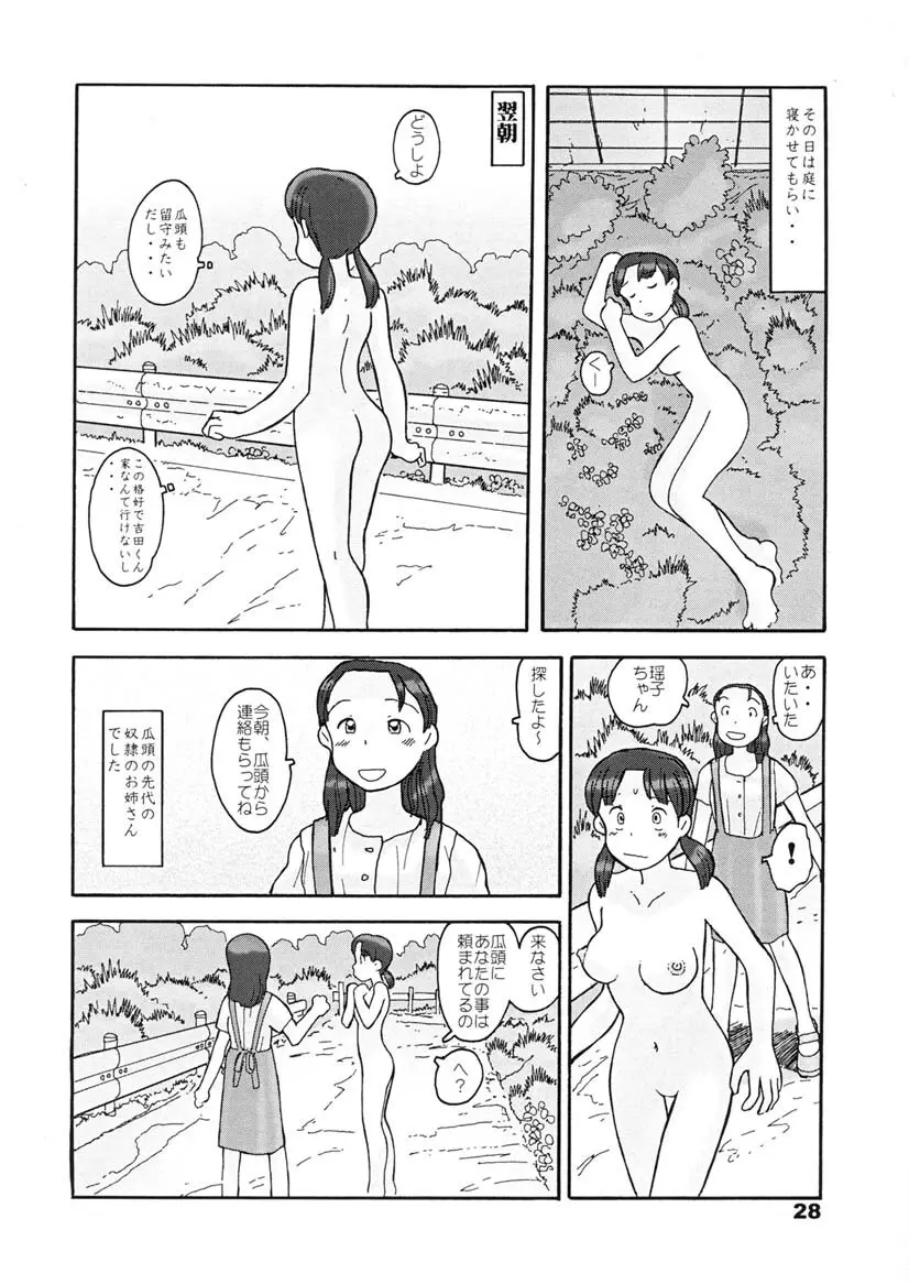 瓜頭・後編 - page27