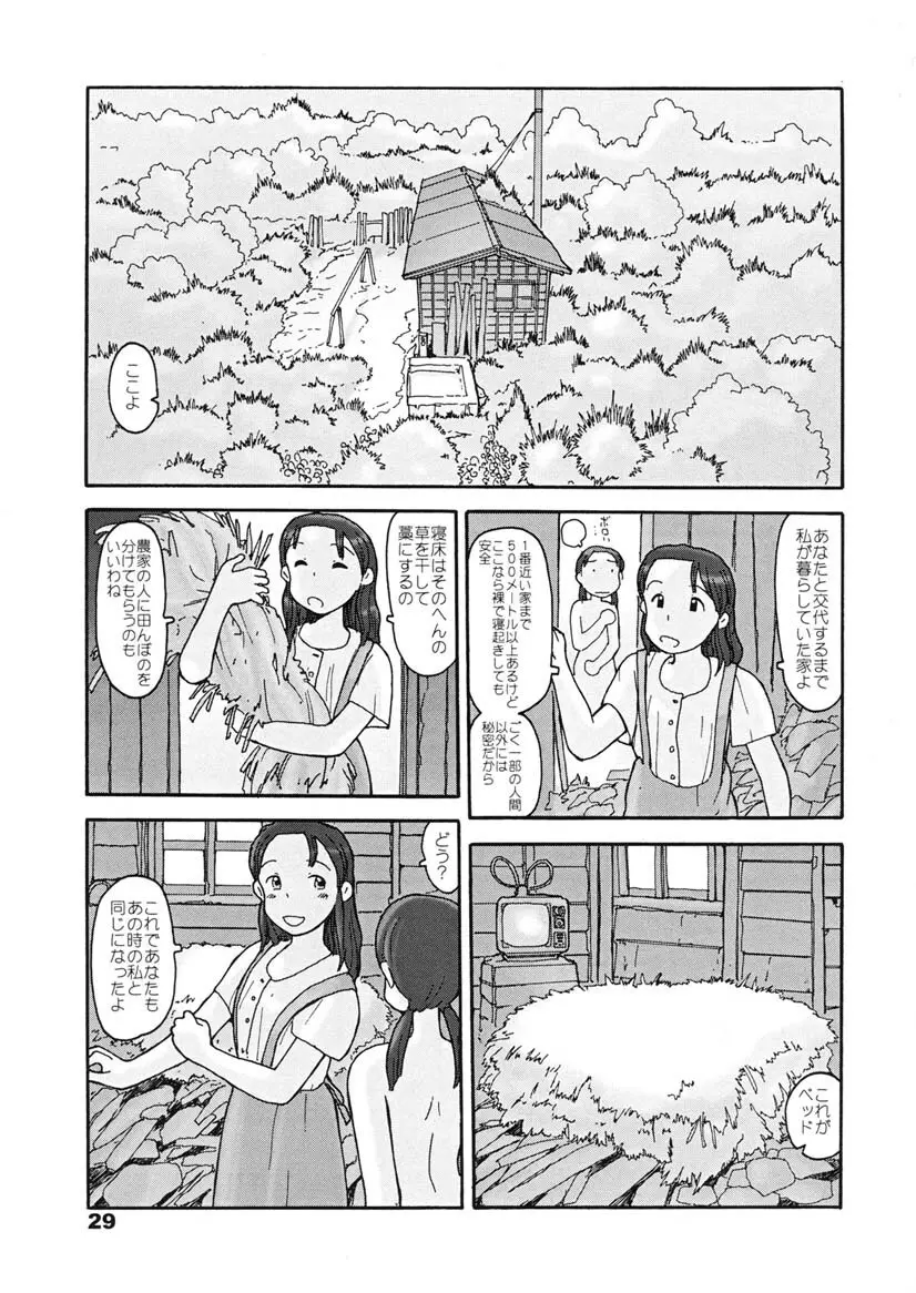 瓜頭・後編 - page28