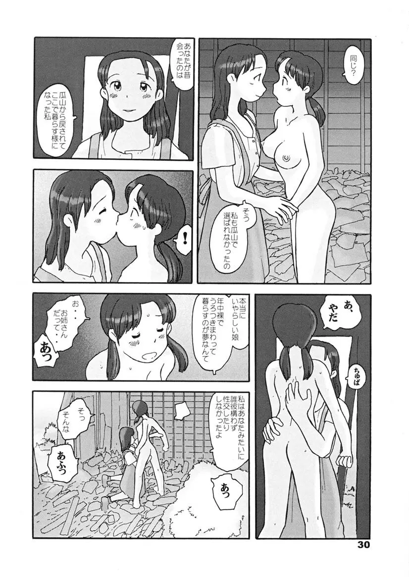 瓜頭・後編 - page29