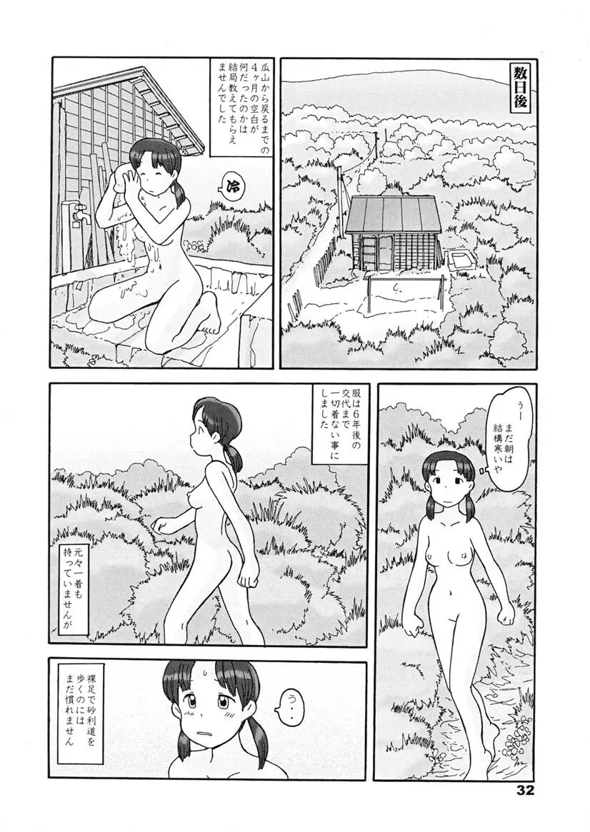 瓜頭・後編 - page31