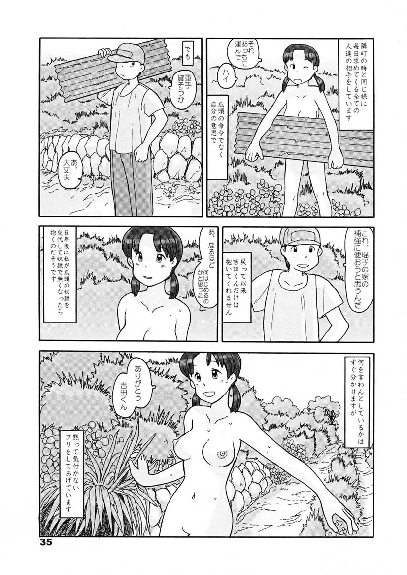 瓜頭・後編 - page34