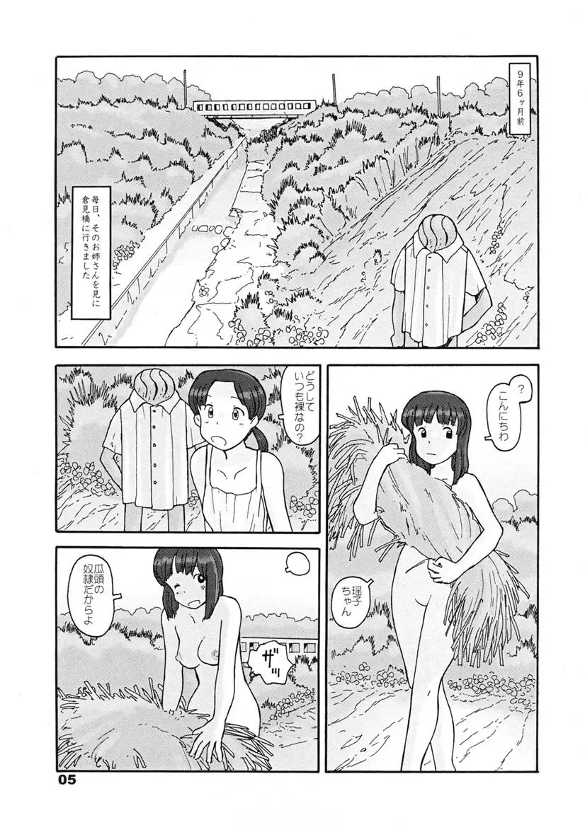 瓜頭・後編 - page4