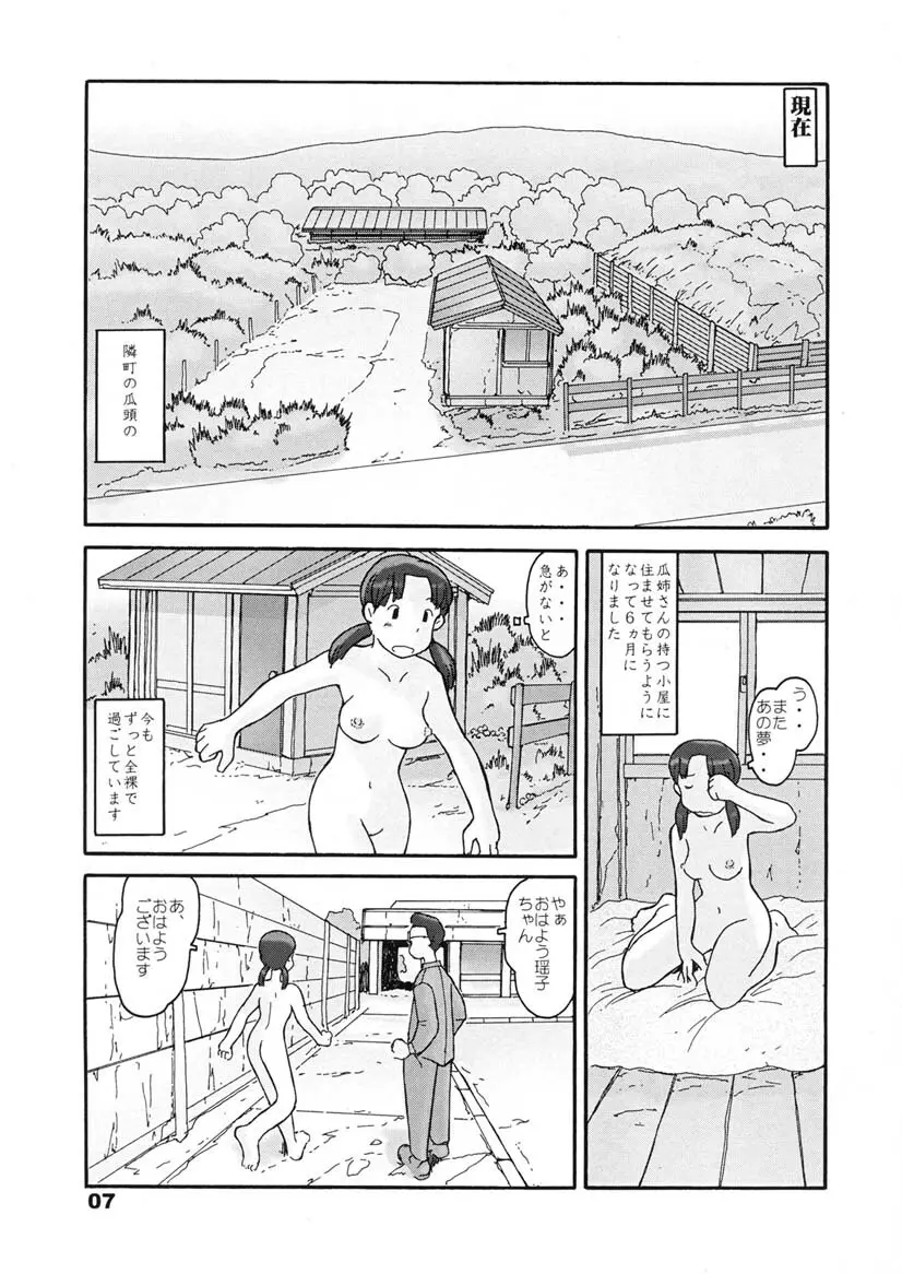 瓜頭・後編 - page6