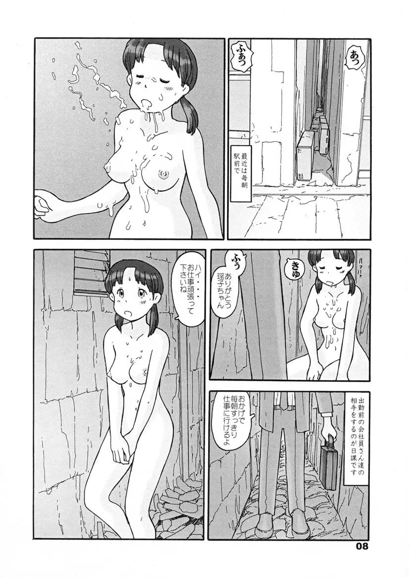 瓜頭・後編 - page7