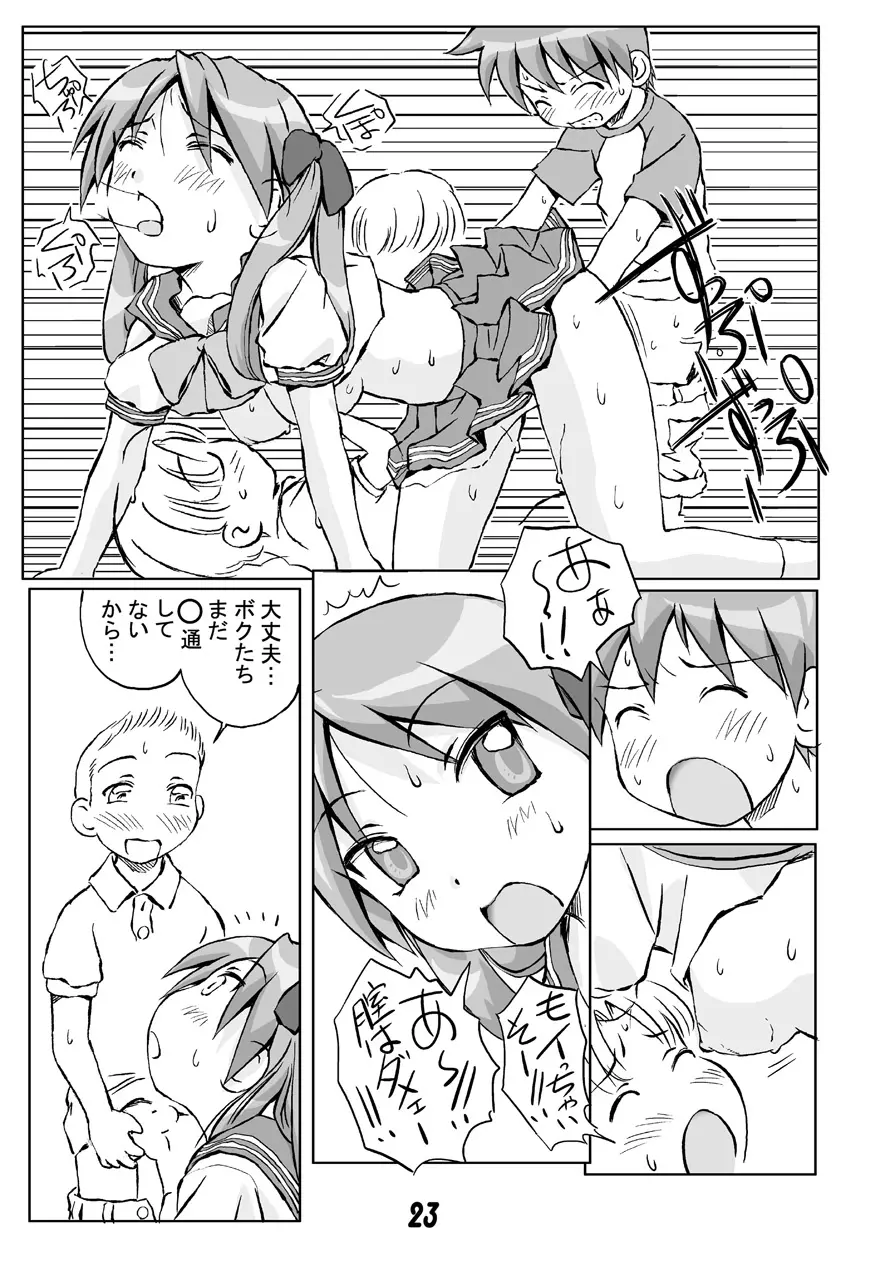 御姉Taaaan!!! - page10