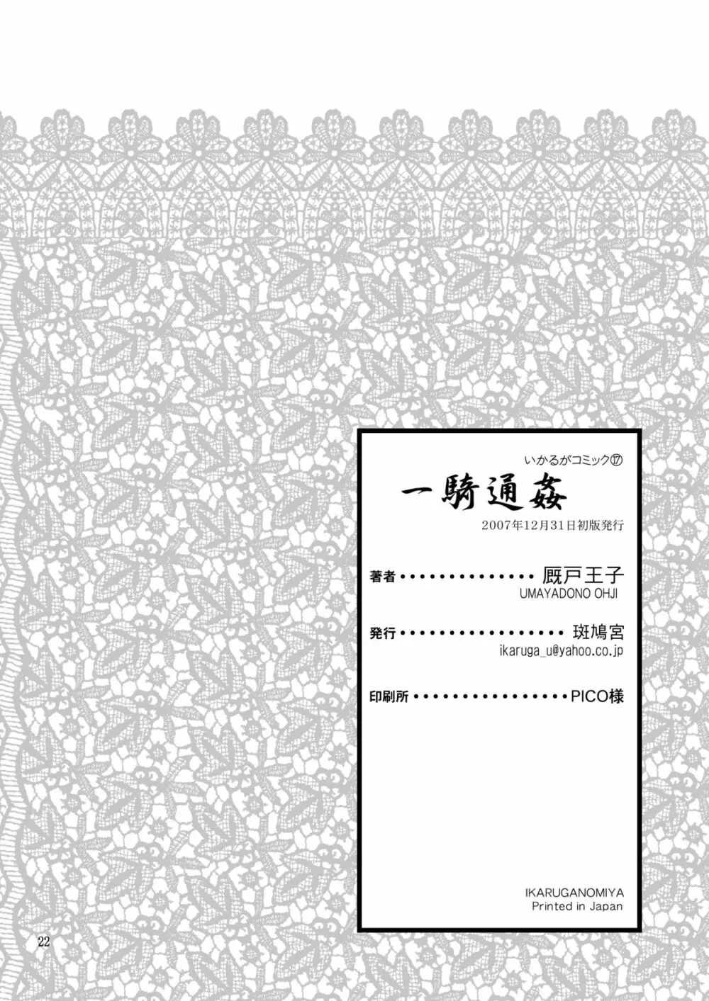 一騎通姦 - page22