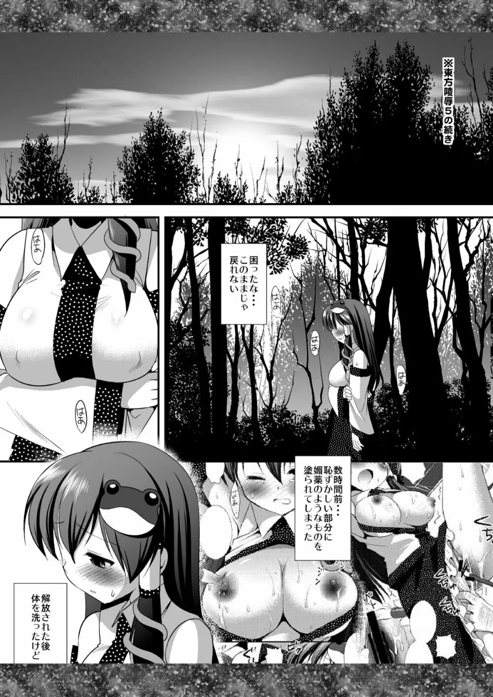 東方陵辱7 - page4