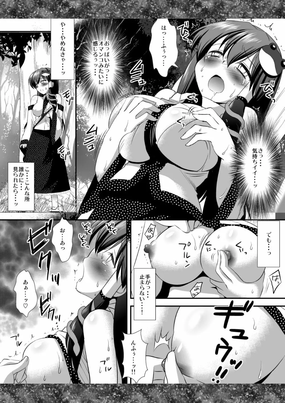 東方陵辱7 - page6