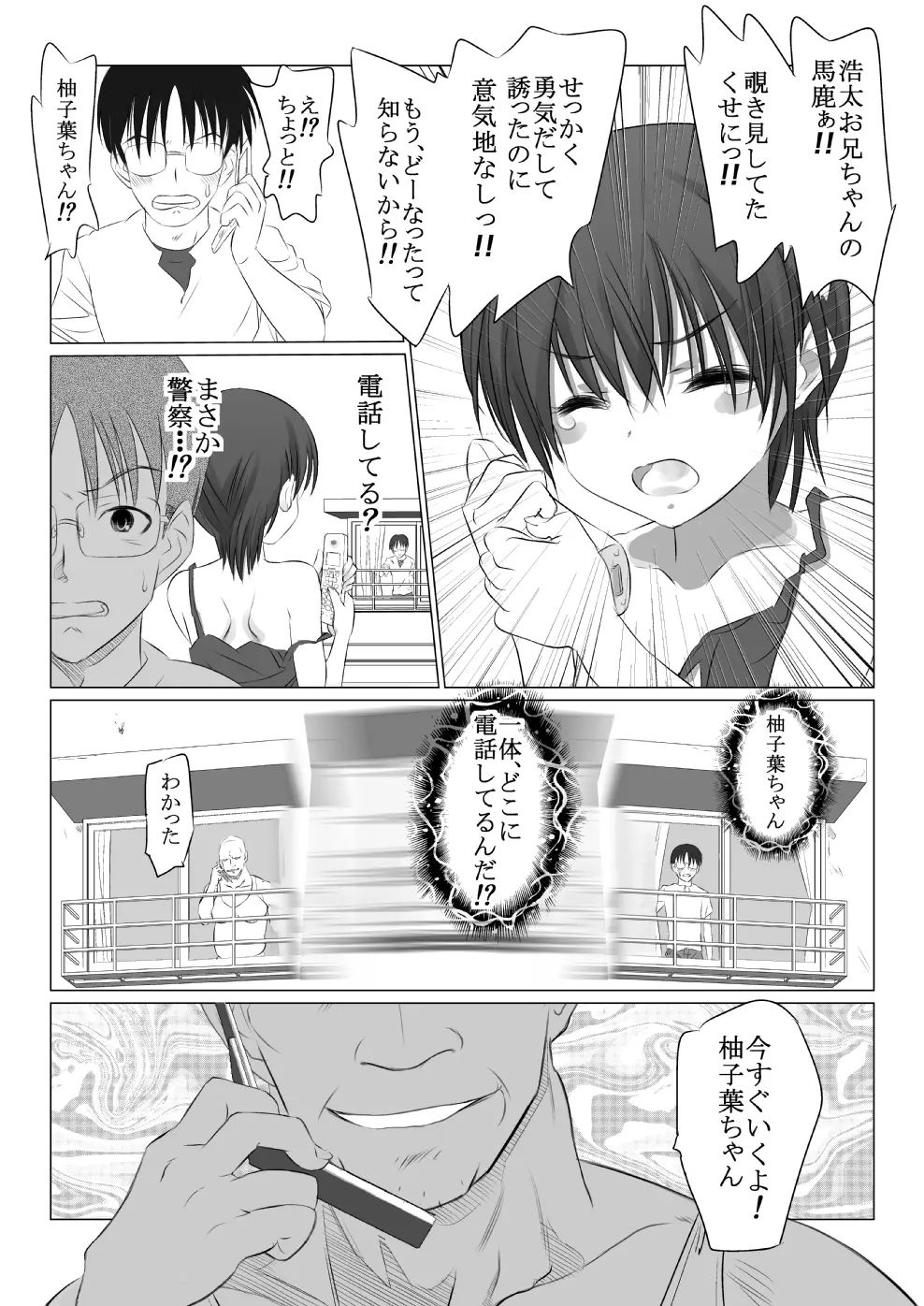 おぢちゃん凄いよ！ - page11