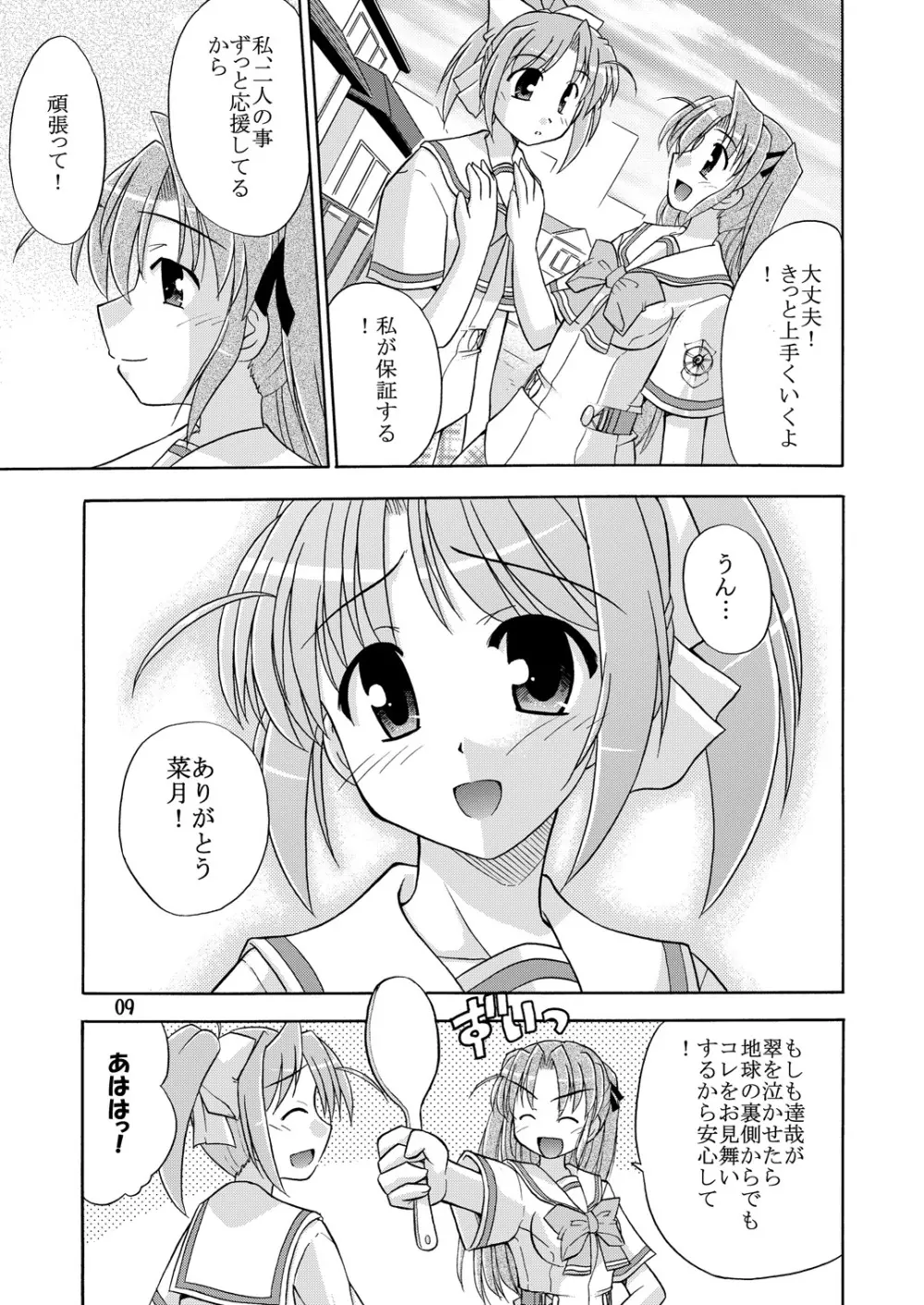 きみとあるいてく - page10