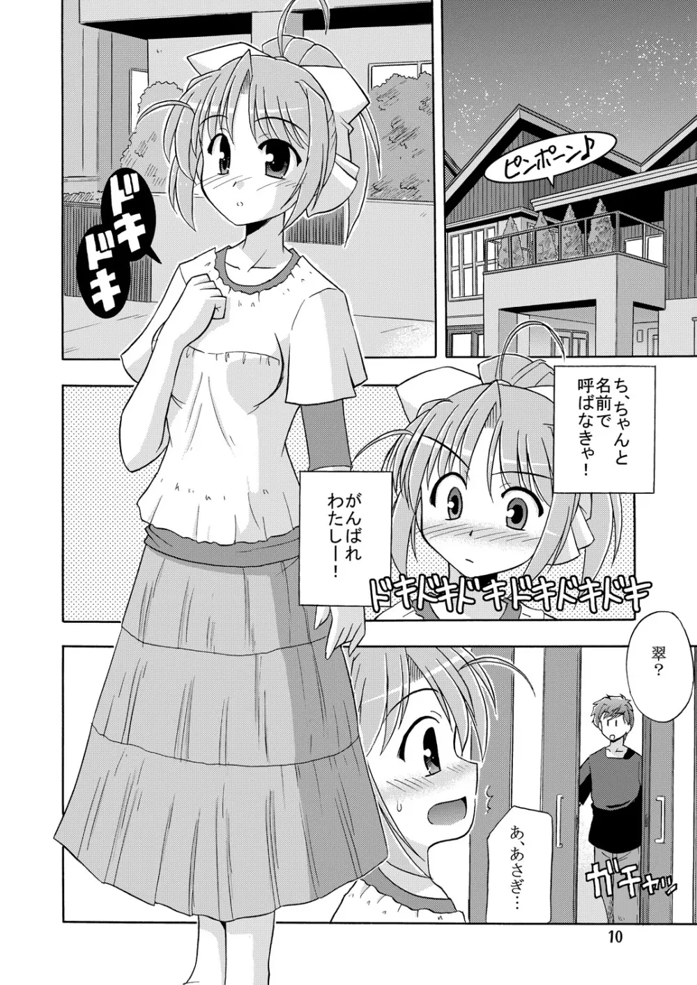 きみとあるいてく - page11