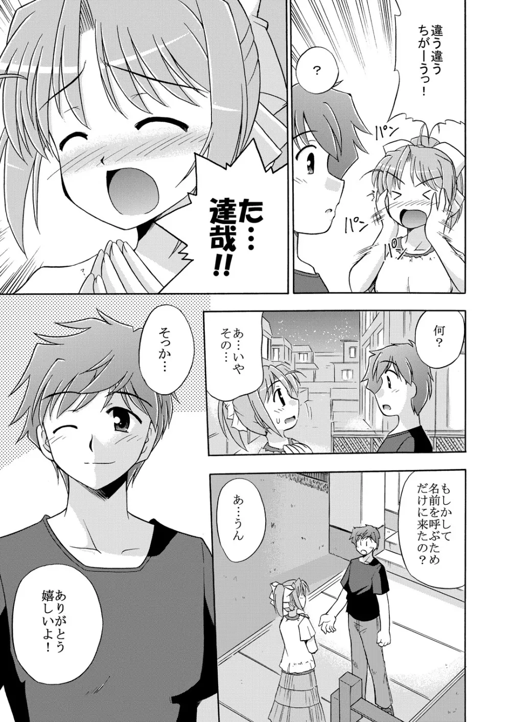 きみとあるいてく - page12