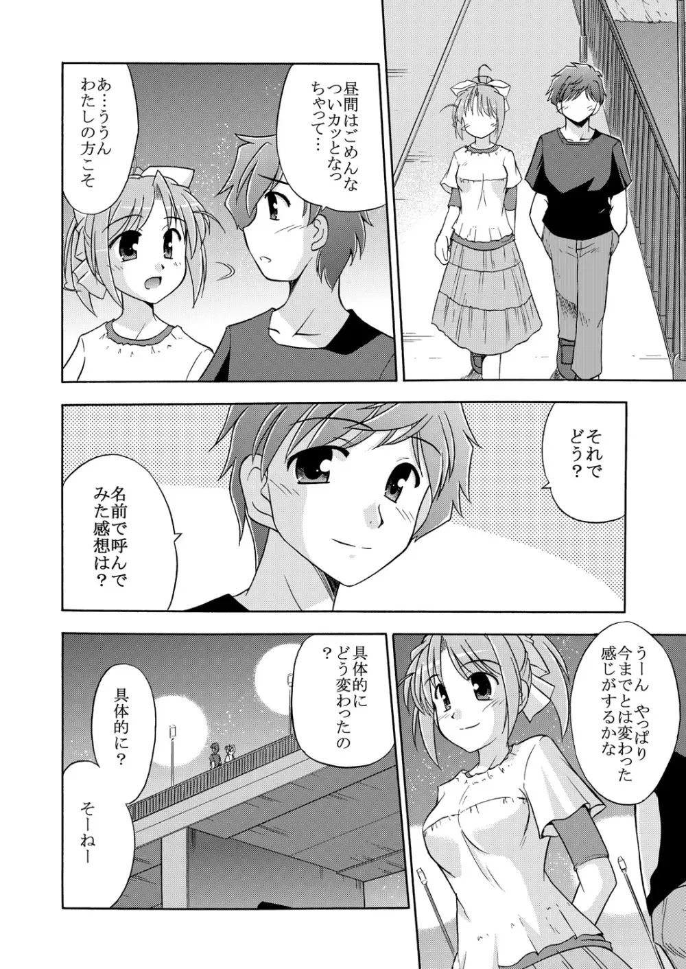 きみとあるいてく - page13