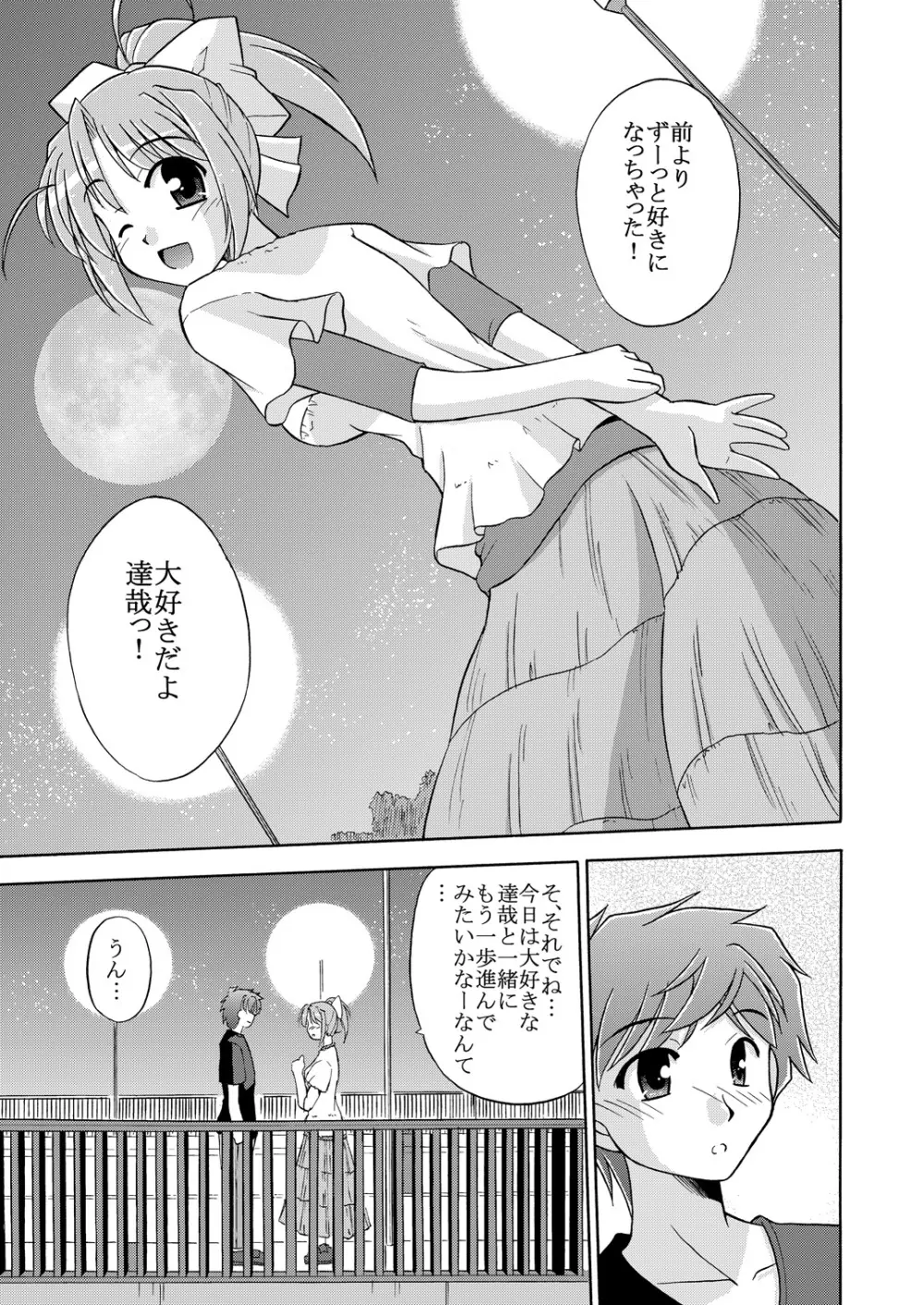 きみとあるいてく - page14