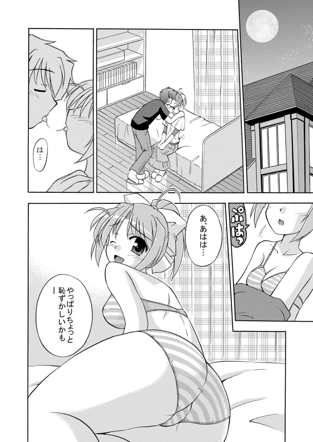 きみとあるいてく - page15