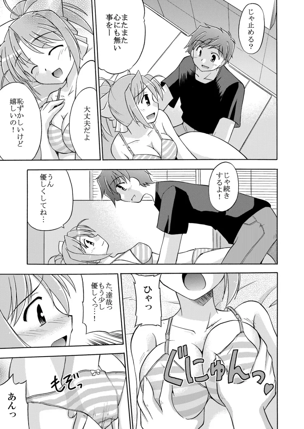 きみとあるいてく - page16