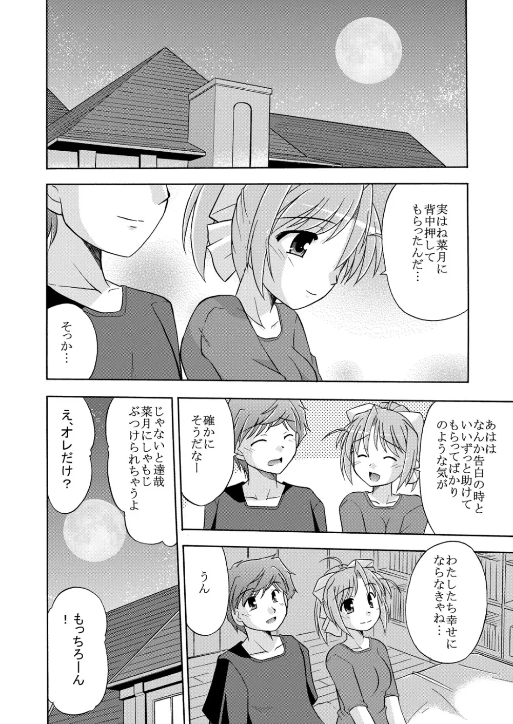 きみとあるいてく - page31