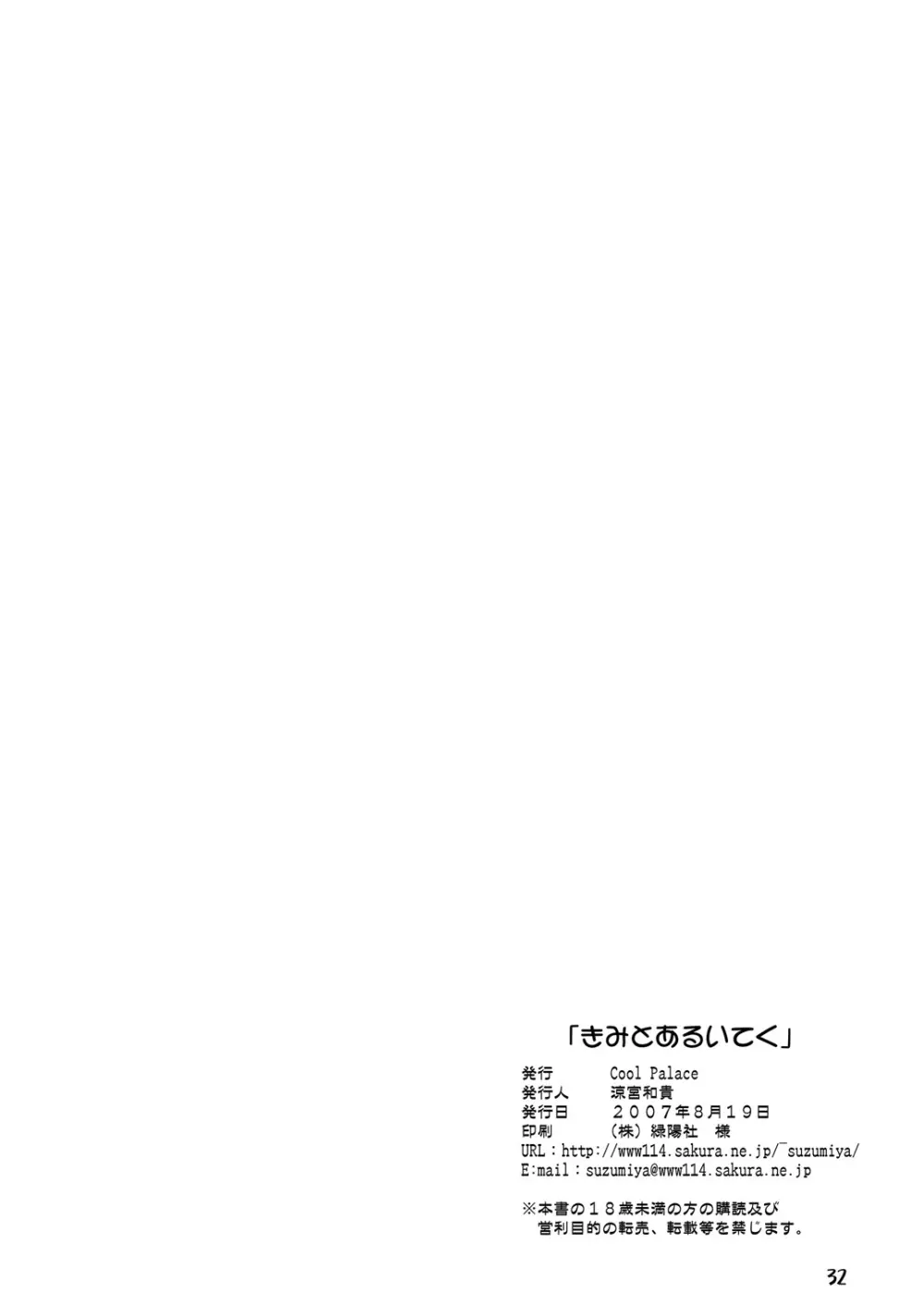 きみとあるいてく - page33