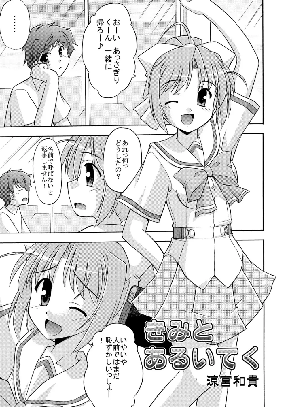 きみとあるいてく - page4