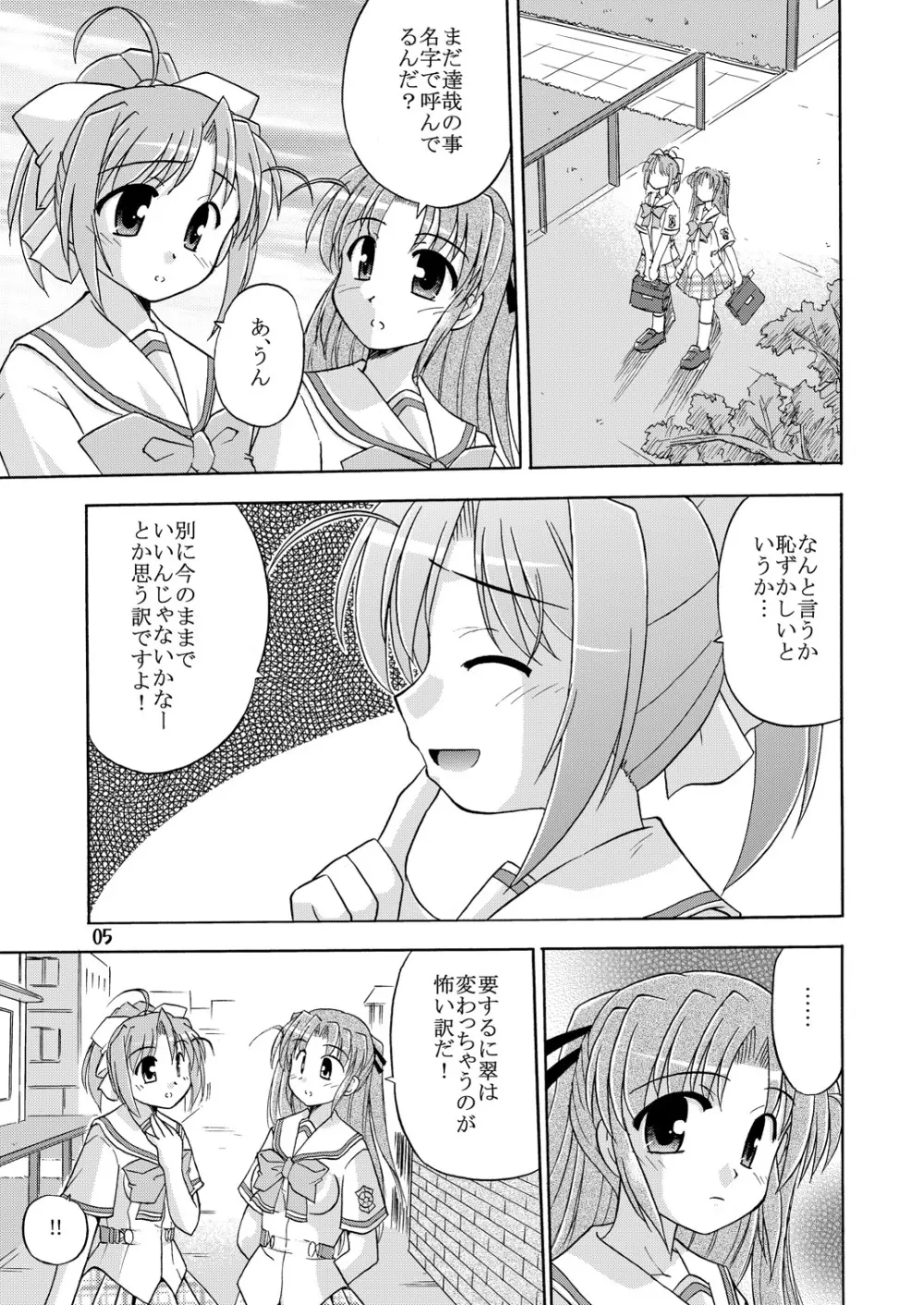 きみとあるいてく - page6