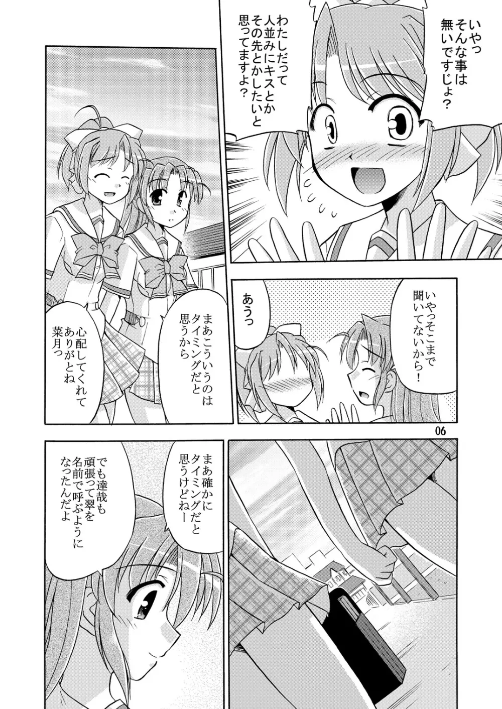 きみとあるいてく - page7