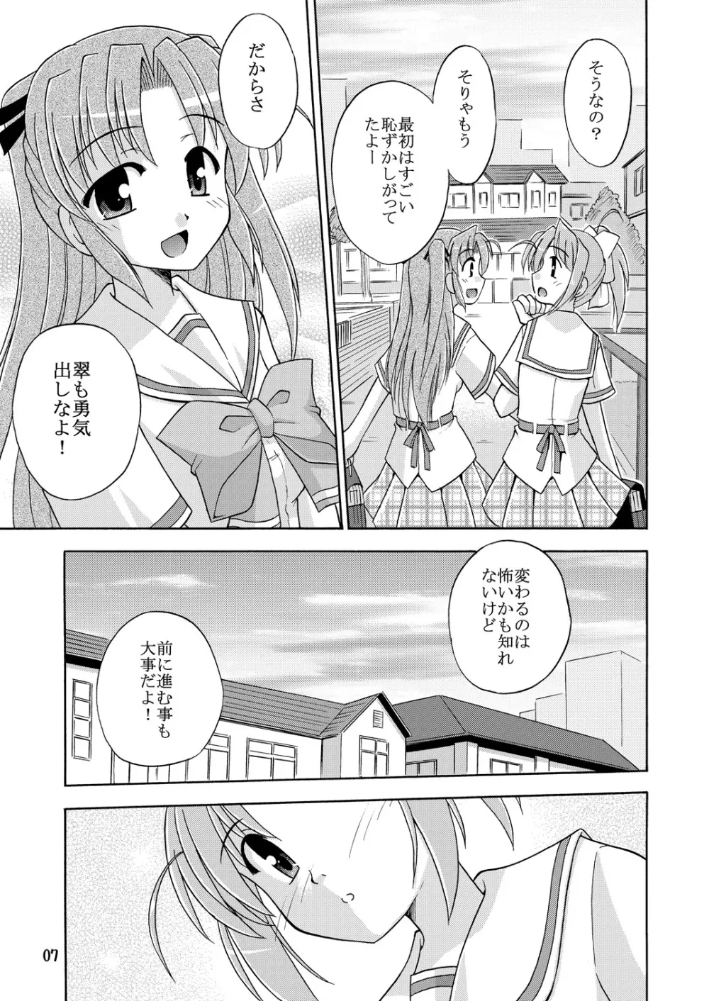 きみとあるいてく - page8