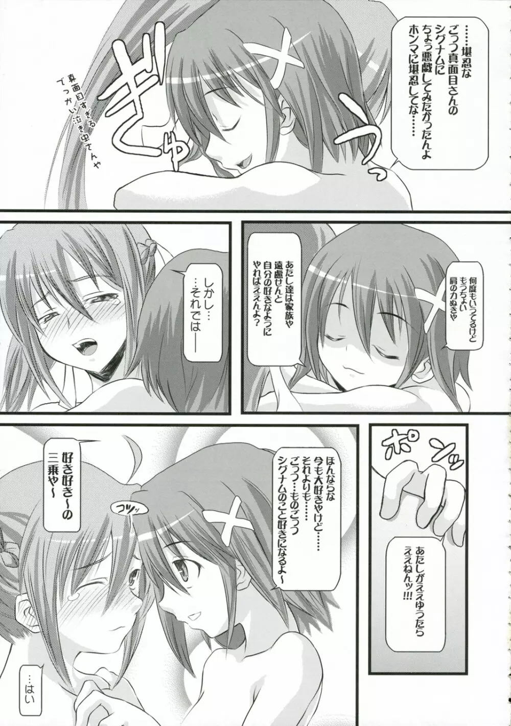あしっど&すうぃ～と - page14