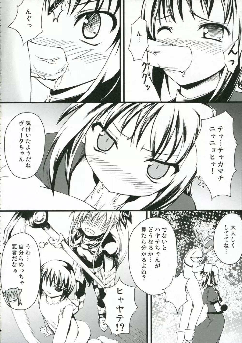 あしっど&すうぃ～と - page21