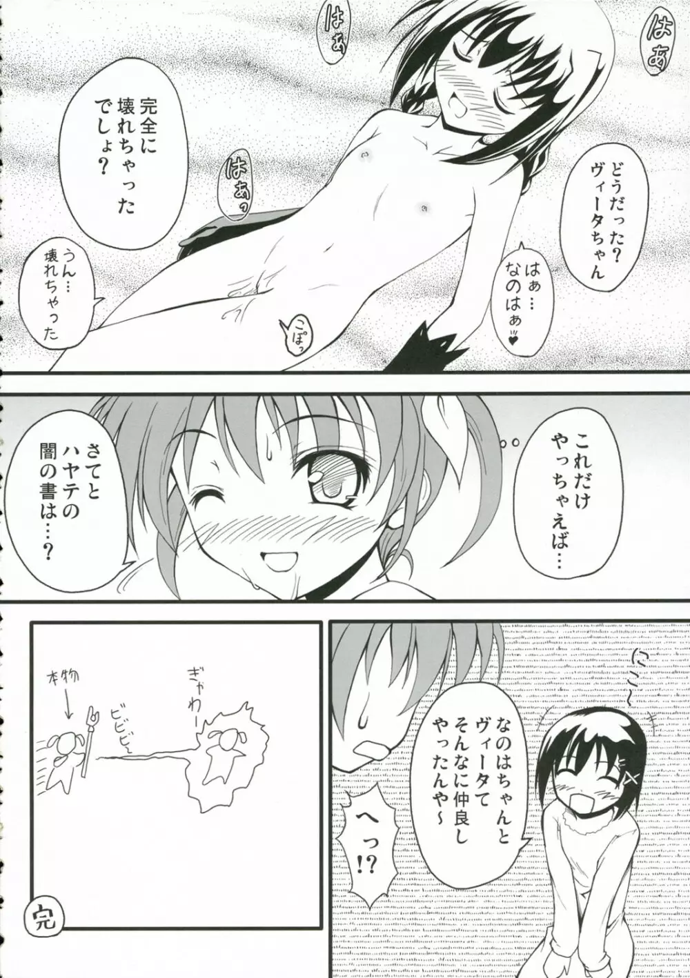 あしっど&すうぃ～と - page29