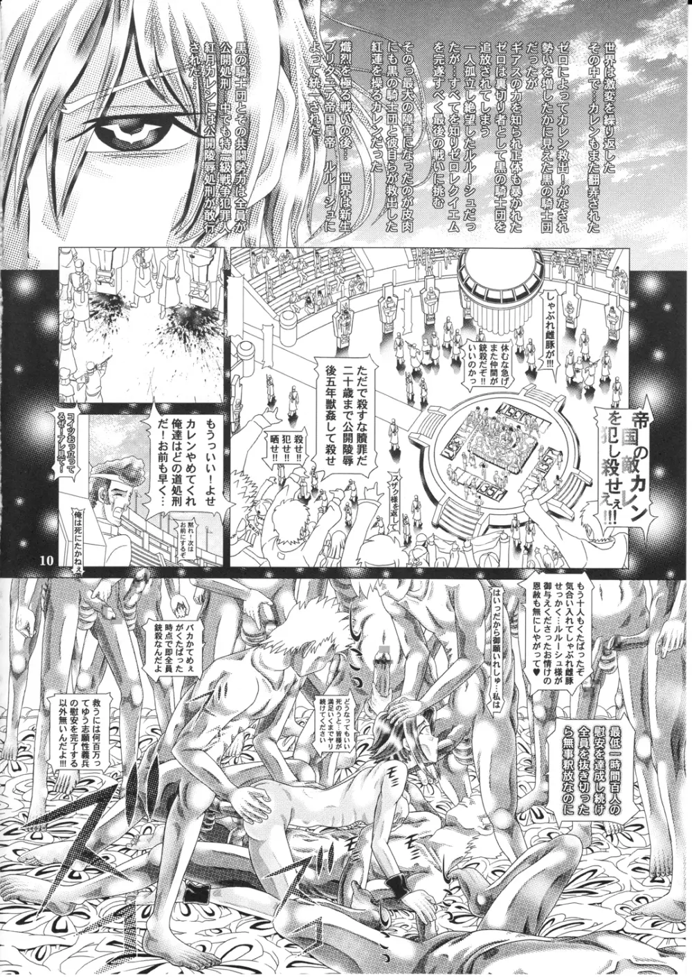 コードエロス～蹂躙のカレン～R22 - page11