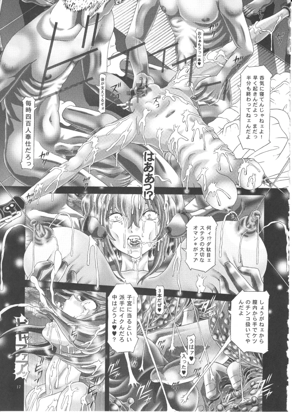 女性兵士ランダムヌード 第伍.九弐段 ステラ ルーシェ遍 - page18