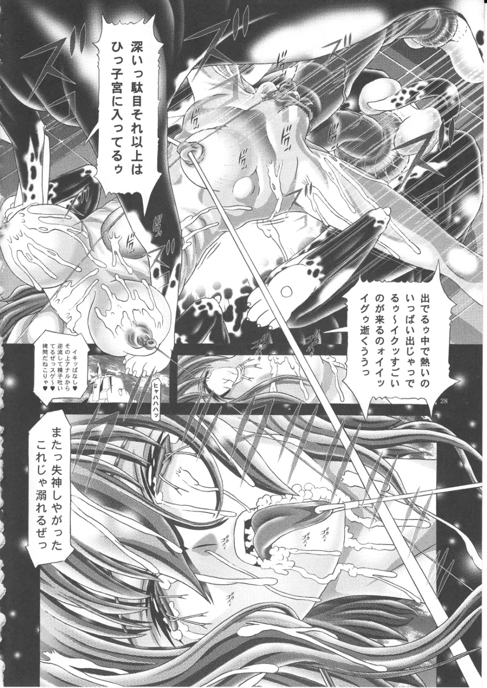 女性兵士ランダムヌード 第伍.九弐段 ステラ ルーシェ遍 - page29