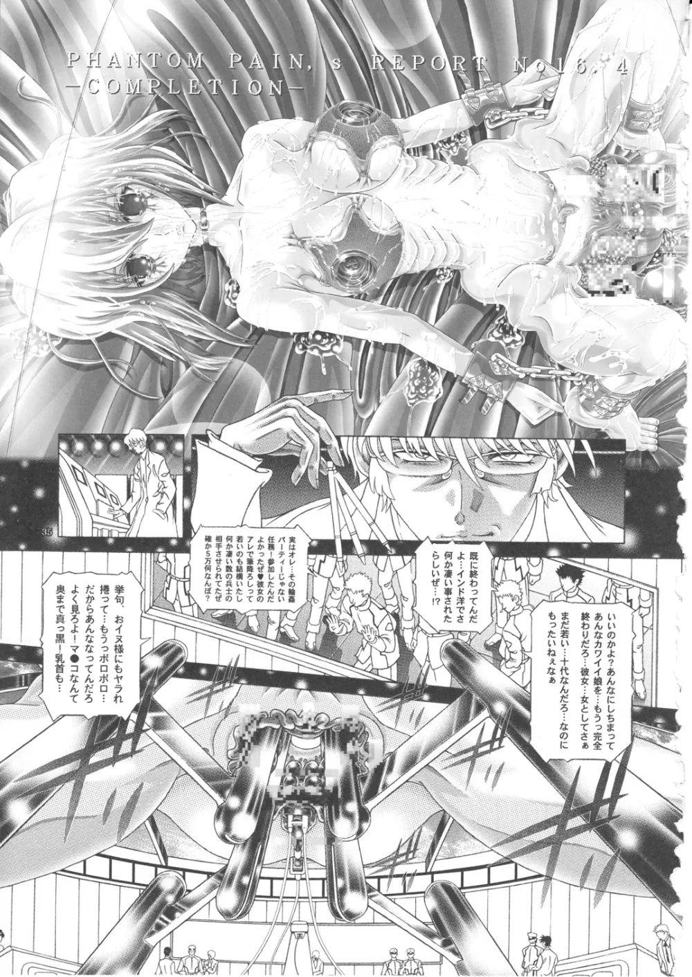 女性兵士ランダムヌード 第伍.九弐段 ステラ ルーシェ遍 - page36