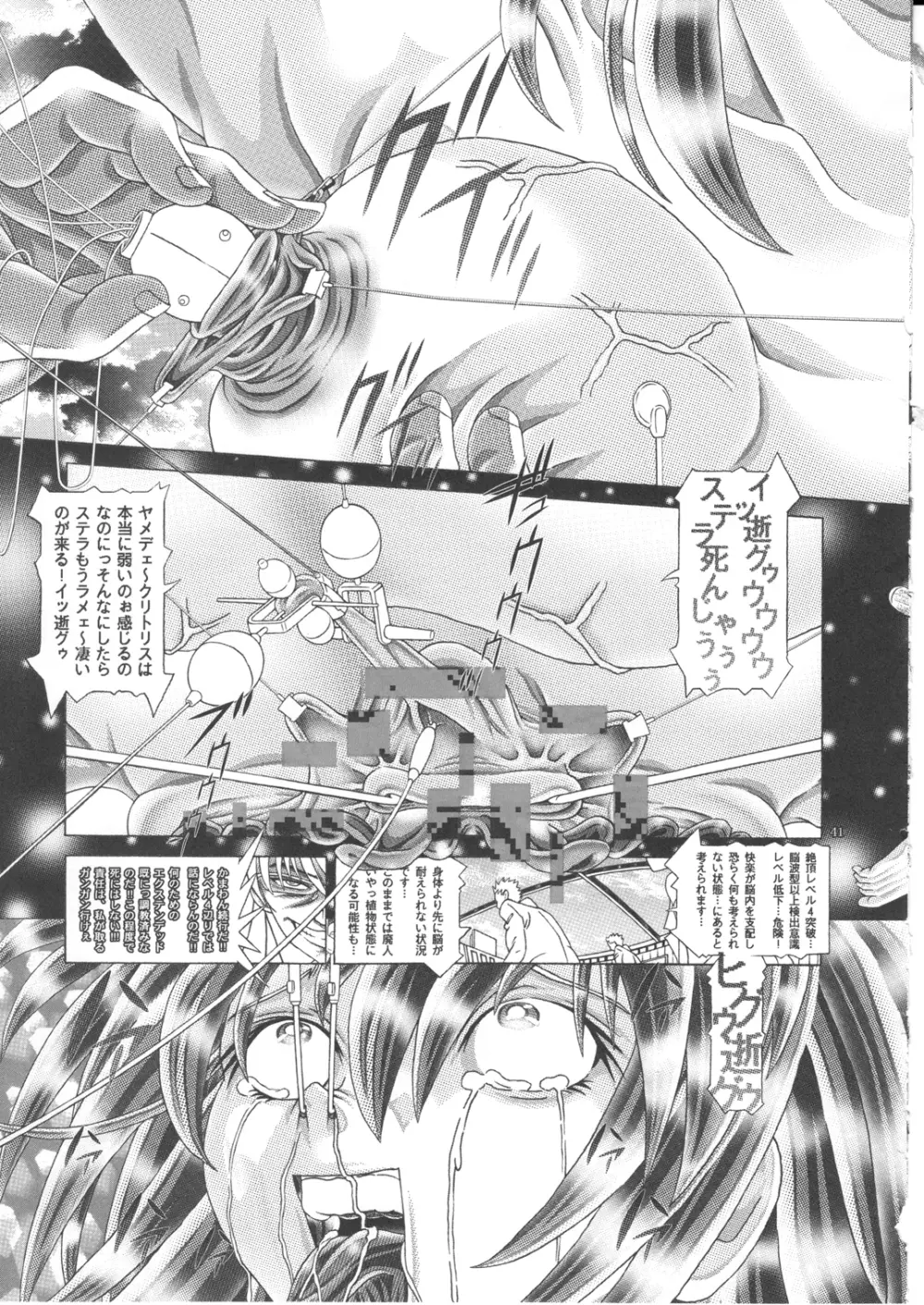 女性兵士ランダムヌード 第伍.九弐段 ステラ ルーシェ遍 - page42