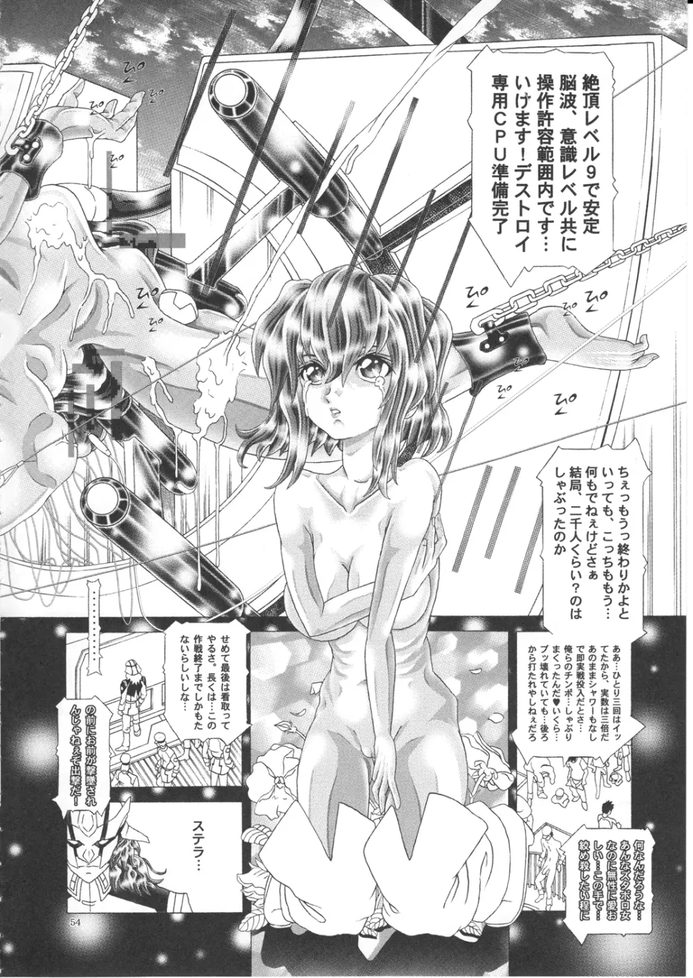 女性兵士ランダムヌード 第伍.九弐段 ステラ ルーシェ遍 - page55