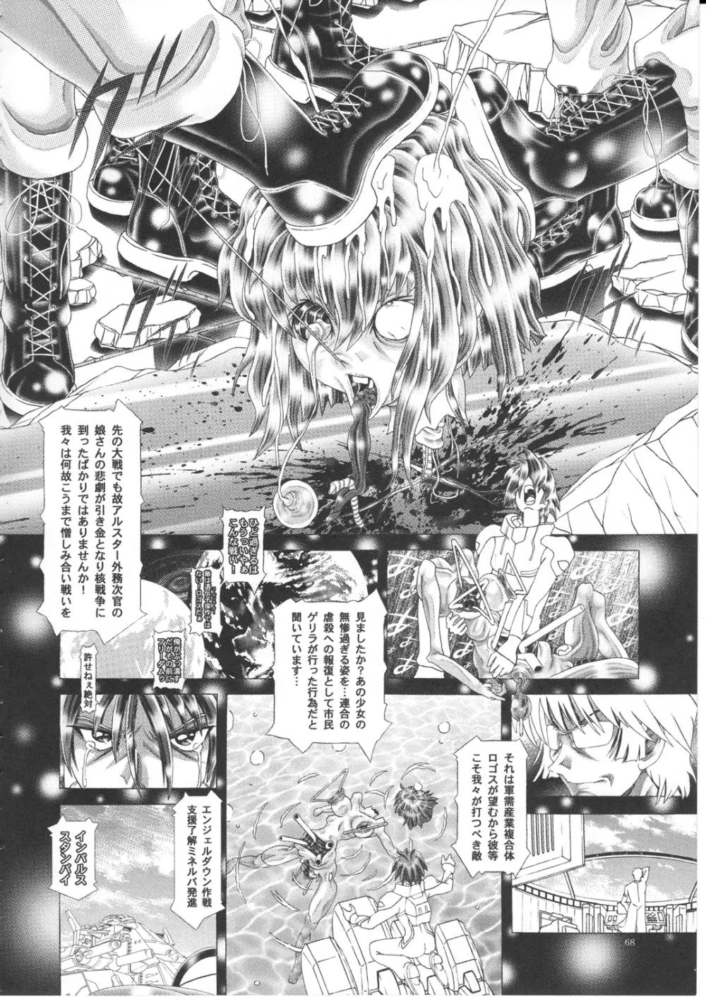 女性兵士ランダムヌード 第伍.九弐段 ステラ ルーシェ遍 - page69