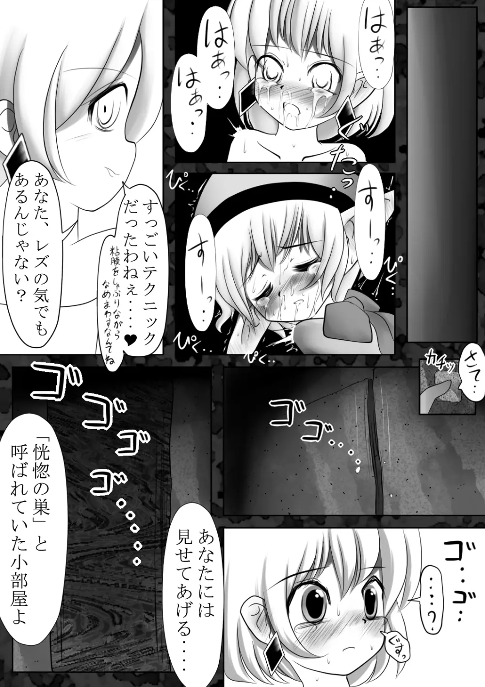 魔鏡蝕 -第二の部屋- - page10