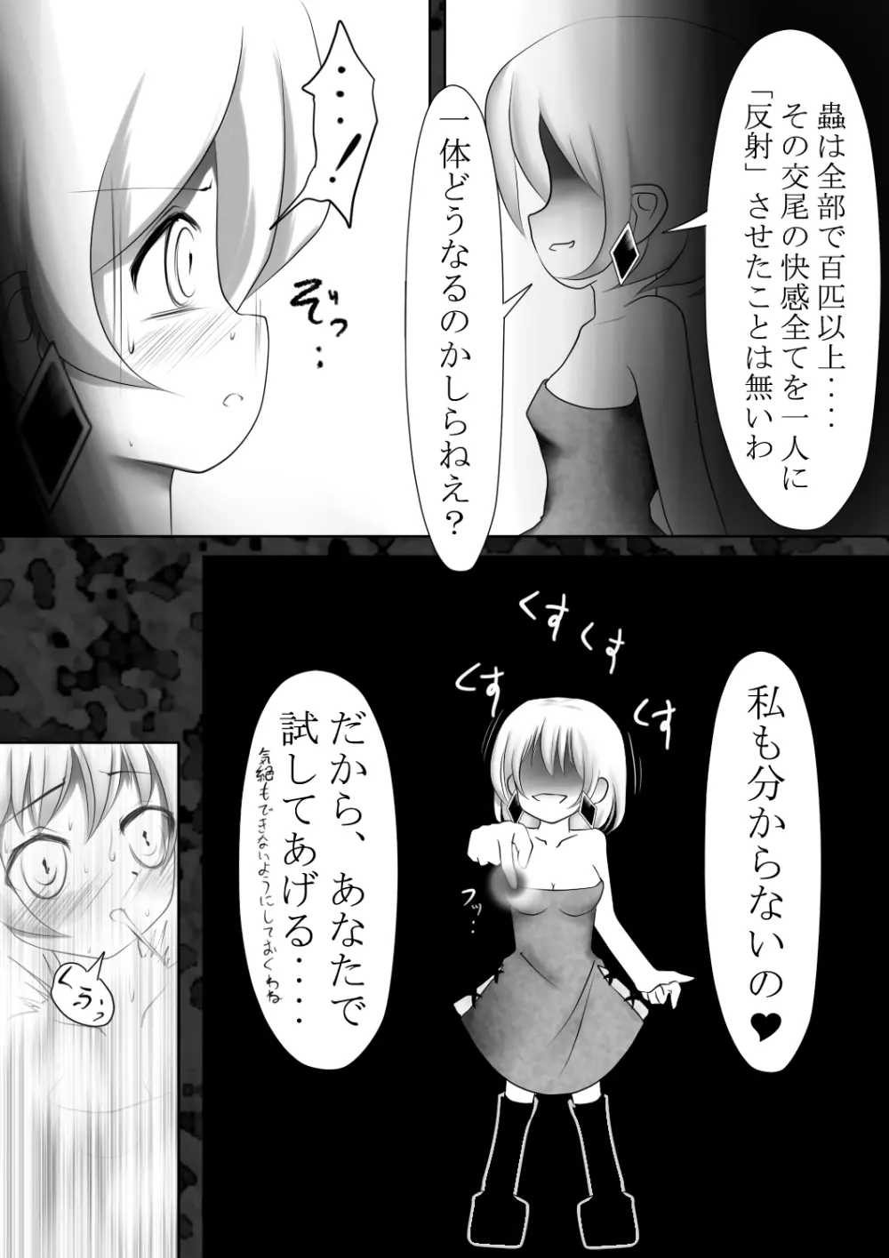 魔鏡蝕 -第二の部屋- - page12