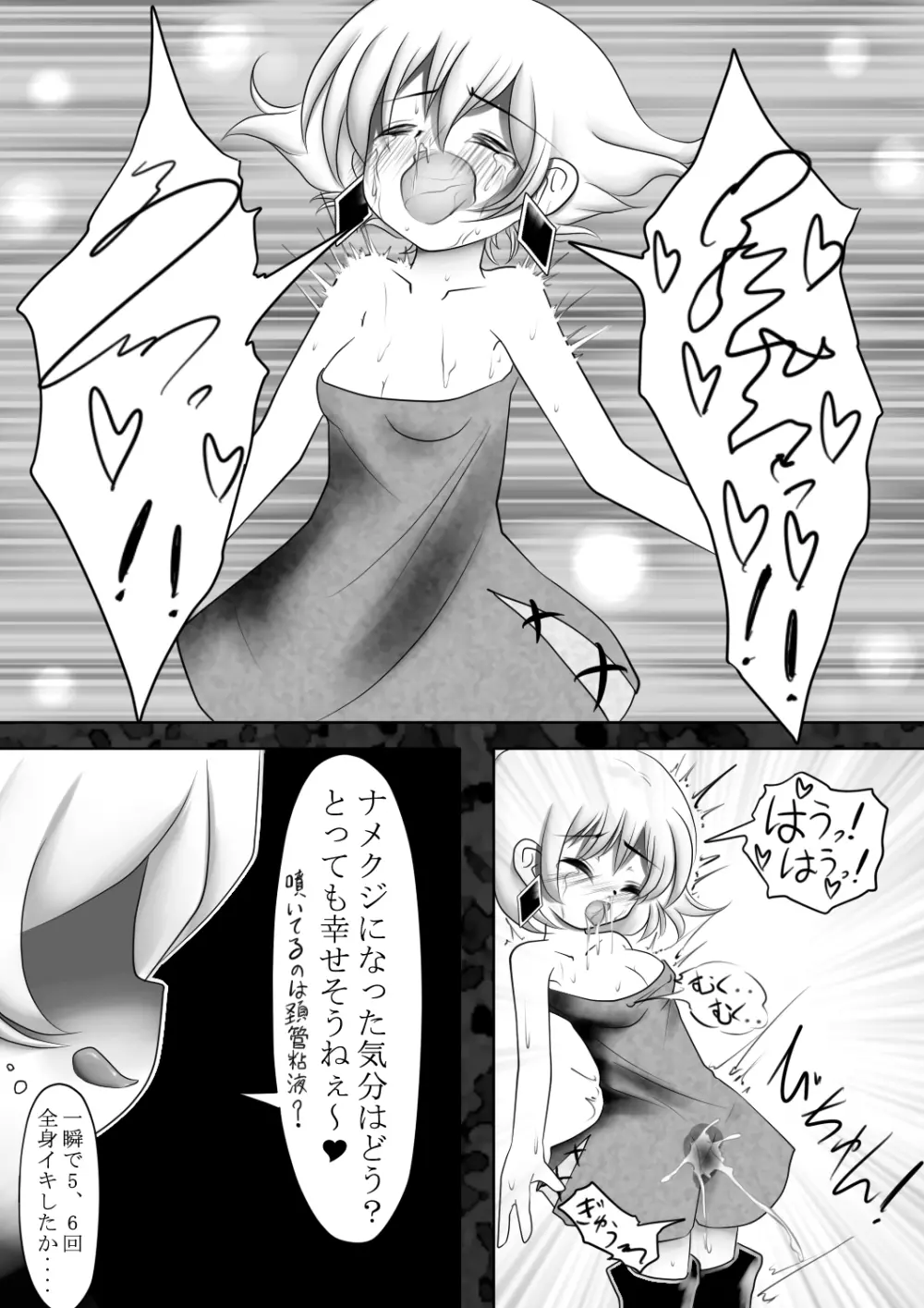 魔鏡蝕 -第二の部屋- - page13