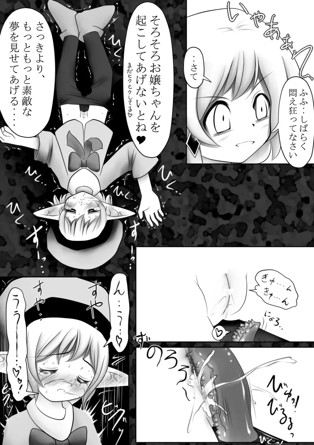 魔鏡蝕 -第二の部屋- - page14